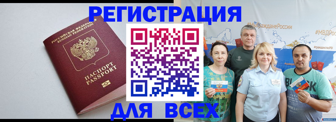 прописка паспорт в Черкесске