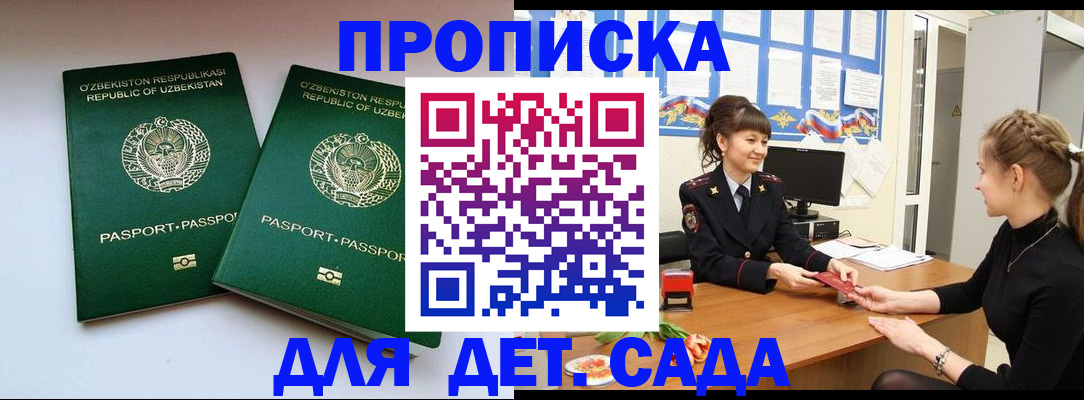 временная регистрация для школы в Черкесске